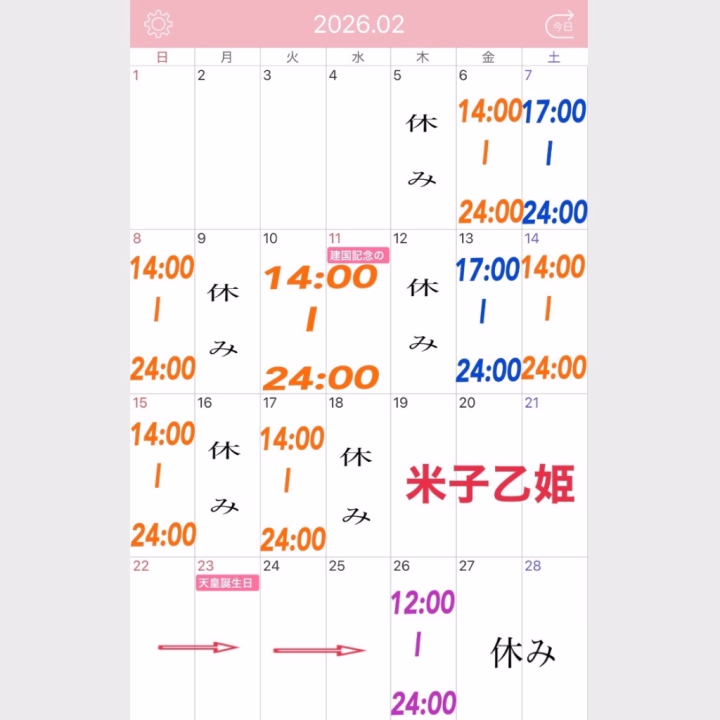 2月の予定です🗓️
今月後半はほぼいないけど
会いに来てくれたら嬉しいなぁ💕
私服イベントもやってます❣️