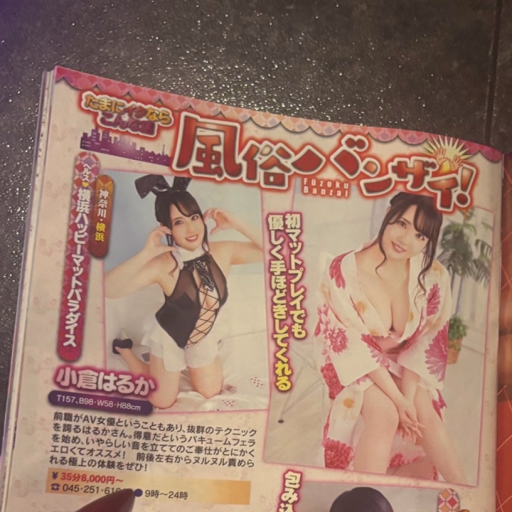 本日お逢いできた仲良し様、初めまして様方、ありがとうございました💓

懐かしの週刊実話！！😳
わざわざ持ってきてくださってありがとうございます🥰


インフルエンザ大流行とちまたの噂でよく聞くので、お仕事終わりに予防接種打ちにいきました💉


今年は駆け抜けると決めたので、インフルにやられている場合じゃないのです🙅‍♀️（6月にコロナになった人）


明日も早番で出勤です🧴🫧
🈳スタート枠、1205〜



本指名さま限定イベント！
北海道のお土産プレゼント🦀🍼


おぐはる。