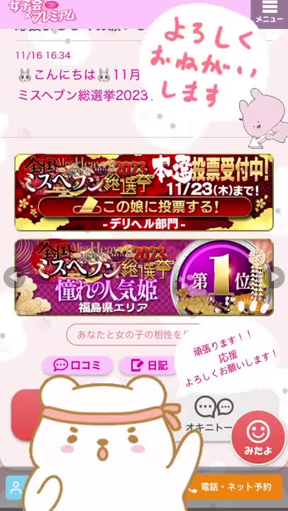 ブロック本戦投票開始！！応援お願いします🐰🔥💕‼️
