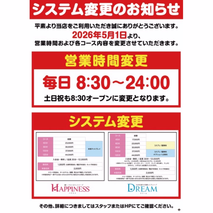 5/1からコース時間、料金、営業時間等変更になったみたいです‼️

突然のお知らせになってしまい申し訳ございません🙇‍♀️
詳細、不明な点ございましたらお店に直接お電話をお願いいたします🙇‍♀️


そして明日から2日間よろしくお願いします❣️
珍しく1週間ぶり！笑
すでにご予約してくれてるお兄さん方ありがとう🫶🏻
6月未定なので5月会いに来てくれたら嬉しいです(*,,•ᴗ•,,)♡