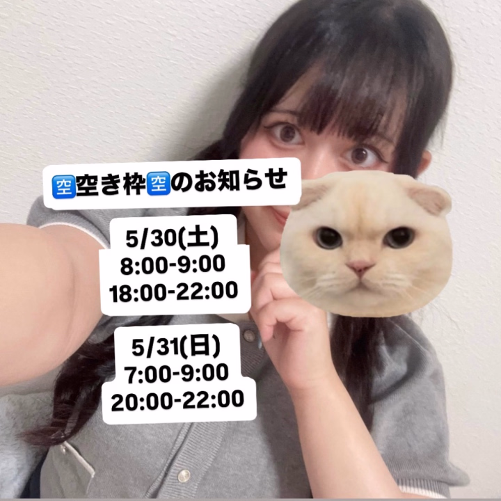 空き枠のお知らせっ💌💭
両日とも残り枠少なくなってきました!
たくさんのお誘いほんとうにありがとうございます🫶🫶🫶
もうドキドキしちゃうな……
お兄さんも一緒?