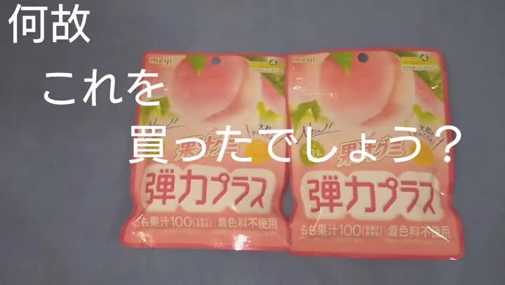 皆様こんにちはー(* ᴗ͈ˬᴗ͈)”✧*｡

今週も始まりました⤴どうぞよろしくです🩷

それにしても今日の強風は凄い.ᐟ‪.ᐟ‪寒波だからって、そんなに荒れなくてもいいのに꜆꜄꜆と思ってしまう(ᐢ._.ᐢ;)՞ ՞

あ、動画はそのままの意味なんですが、何故このグミを2つ購入したのか当ててみて下さい⤴ちゃんと理由があります⸝⸝ Ⅰ   ̫  Ⅰ ⸝⸝‪ﾌﾌｯ🩷