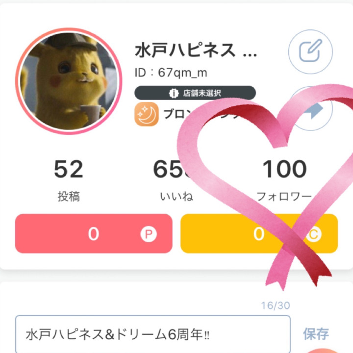 ㊗️【100フォロー】【ありがとうございます‼︎】🎉💕
これからも水戸ハピネス &ドリームの素敵なキャスト様達とお店の情報を全力でお届けします！
※当店についてのご質問・ご意見、トークでお待ちしております😊