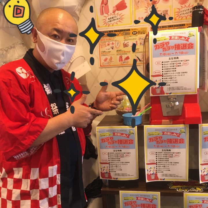 【６周年】!!イベント開催中!!【お祭り】
本日は、6日から開始される『ガチャガチャイベント』についてのご紹介ですっ(*'ω'*)
「500円〜3000円・即時使える割引券！」「半額券！」なんとなんと「無料券！」それ以外にも仕込んでございます…♡
ガチャっとされる皆さまのご来店、心よりお待ちしております！