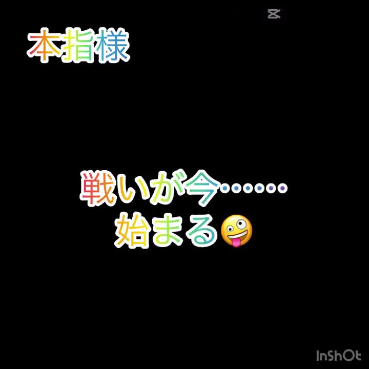 10/3 STELLA180分

本指様•*¨*•.¸♬︎いつも180分ありがとう💓‪

5年目？のお付き合いでし！( ≖ᴗ≖​)ﾆﾔｯ

早く！（笑）動画みてー！(笑)
子供の頃の記憶をいっぱい
思い出そうとしたね！💕︎

私グレート・ムタの毒を( *^艸^)
やってたんだろうな



なんか凄く懐かしく記憶が曖昧で
お兄様の方がめっちゃファンだったからびっくり((((；ﾟДﾟ))))


面白かったから✌️✌️時間あっという間✌️

プレイも私のMをいつも
そそりまくりで💓‪💓‪幸せです

スケベにはさ💓‪プロレスと違って
ロープはないからギャンギャン

イキまくります🤫㊙️

幸せ💞でした！また💞お誘い💞
お待ちしてます💓‪



CREST🦋.*˚蒼空

動画はプロレス風動画
🤣ꉂ🤣ꉂ🤣ꉂ🤣

お酒とお菓子の差し入れありがとうございます☺️💞