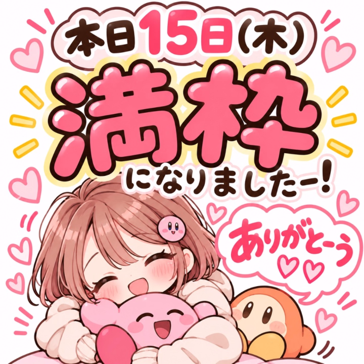 🩷満枠ありがちゅー！！！🩷
本日事前ご予約で🈵満枠になりました！🈵
ありがとうだよお兄様達ぃ！！！！！😭🙌❤️😭🙌❤️
まだいつもの声じゃないけど、許してちょ🥺🙏✨
(ぷよぷよお腹も愛してちょ🩷笑笑笑)

今日は殆どが初めましてお兄様だからドキドキするぅ！！！！！(ﾟﾛﾟ;))((;ﾟﾛﾟ)ﾄﾞｷﾄﾞｷ
会えるの楽しみにしてるねん❤️❤️❤️
あ、もちろん本指名お兄様にも会えるの楽しみよ？😘笑笑笑

よーし！今日もたくさんエロエロマットするよーん！！！\( ᐛ )/💕

ヒメチャンネルトーク溜まっているぅ！！！！！！
お家帰ったら返信するから待っててねー！！！！！🥺🙌🥺🙌🥺🙌