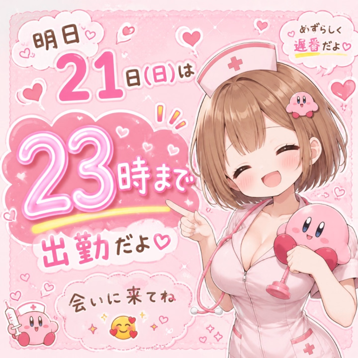 🌼6月20日(土)🌼
ただいまぁーん！！！🥹🙌💞
お家に帰ってきたれれたんだよん(  ¯꒳​¯ )ᐝ
眠たくて眠たくて震える(  ¯꒳​¯ )ᐝ

もう日付変わっちゃったけど、明日の出勤のご案内〜🩷🩷🩷
明日21日(日)はめずらしく遅番出勤だよーん😘👍💓
なんと！スタートから埋まっており、20時頃から空き枠ございますよん！🥰🙌💖
本指名お兄様も！初めましてお兄様も！ご予約してくれて本当にありがとーう！！！😭💕
明日会えるの楽しみにしてるねん🤭♡
ルンルンしちゃう〜！( ˊᵕˋ* )🎶✨

まだまだご予約受付中です！！！🙋‍♀️🩷
お店に電話📞、ネット予約📱にてお問い合わせ下さーい！🤗🌼

⚠️れれちゃんお腹プニプニ期間中です！⚠️
はい！頑張って痩せます！絶対痩せるもんー！！！！！！😭🙌
って感じですので甘すぎる餌付けはあまりしないでください🐶笑笑笑
チョロい人間ですので誘惑には負けます😗笑笑笑
れれのダイエットのご協力よろしくお願い致します！🥺🙏💓

(あ！動画イベントの応援してくれて、本当にありがとうだよーー！😭💕)