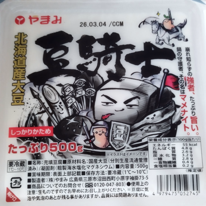 本日遅くまでお待ちしてます🌟
店舗へお問い合わせお願いします☎



最近、豆腐ステーキにハマってて
舌触り滑らかだけど硬さのある豆腐探してたら出会っちゃったの!!
豆騎士(マメナイト)という豆腐さん。
煮崩れしにくいから麻婆豆腐にも最適❤

焼いたら豆感UPになるから
個人的に大好きな豆腐になりました♪



ななせ
