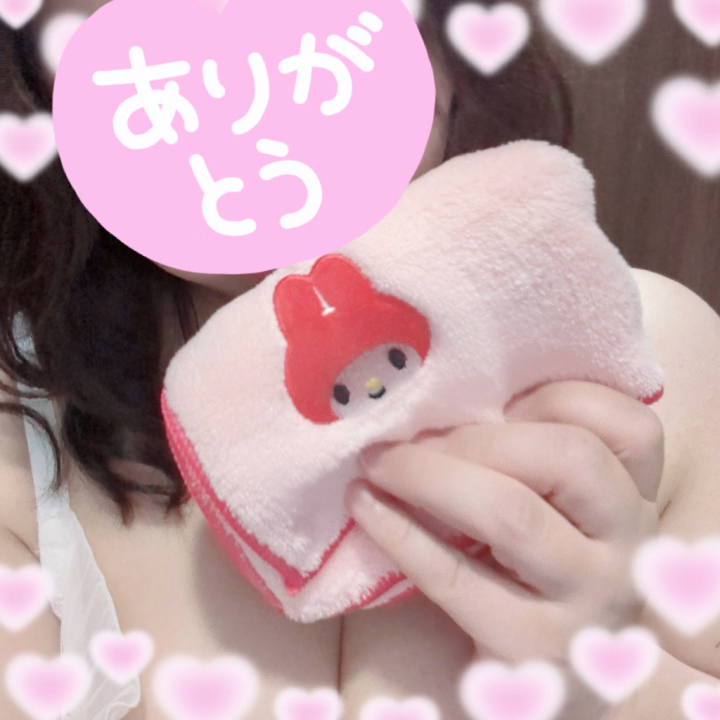 *14:40〜ありがとう✎❤️*
仲良しのお兄さん♡
今日のヌルヌルはたっぷり使って
えちえちで気持ちよかたね🤭💗
時間経つの早かったなぁ💦
マッサージ気持ち良すぎて
早く帰って寝たい…笑
次回はマッサージしてあげるね🥰
マイメロのお土産もありがとっ🎶
だいじに使います♡
またお会いしましょ❤️