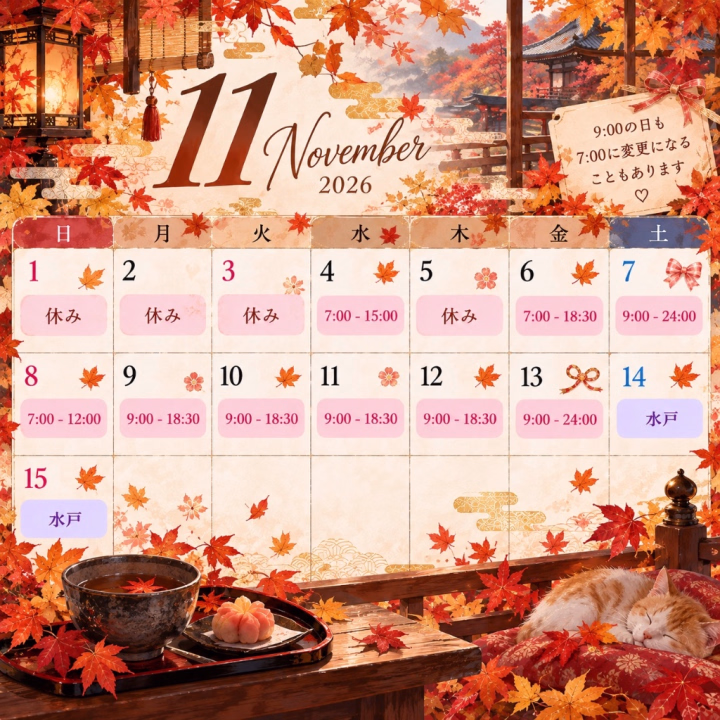 11月のシフトです！！
今のところ9:00のところと18:30のところは延長したり、もっと早く出たりと変更の可能性はあるのでその都度ご報告しますね💕︎
