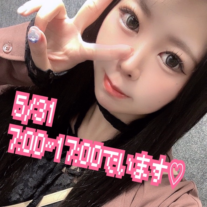 おはようございます☀️
かのこです！！！

急遽シフトを追加しました(ギリギリにすまんのぉ🙇‍♂️)

5/31 7:00~17:00でいます！！！

6月は丸々おやすみする事が確定したのでこのタイミングで会えたら嬉しいなぁと思います！！！

予約は早い者勝ちです🙌
連絡どしどしお待ちしてます！！！

・希望の時間
・希望のコース
・名前

を送ってもらえるとかなりスムーズにご予約をお受けできるとおもうのでよろしくお願いいたします🙇‍♀️

会えるの楽しみにしてます🥰