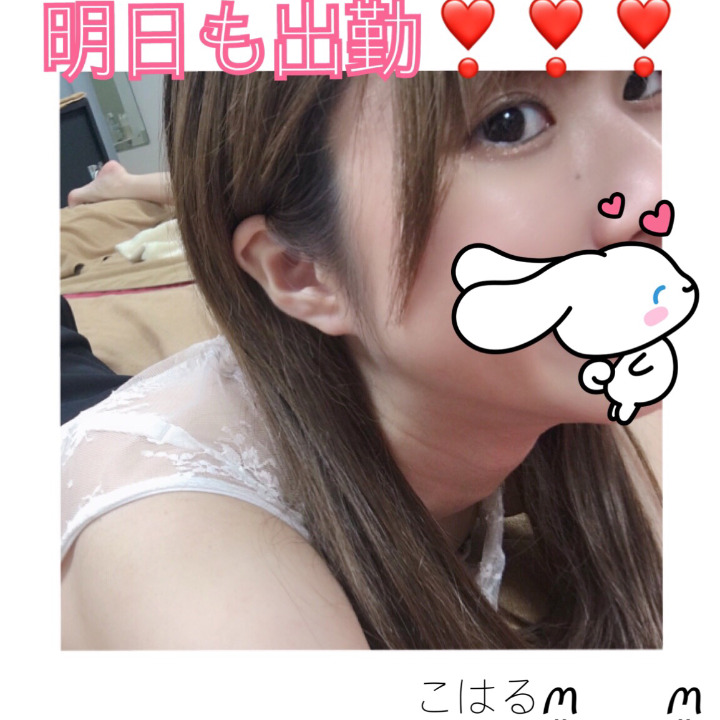こんばんは𓂃 𓈒𓏸
こはるですꪔ̤̮　　ꪔ̤̥
ただいま出勤中です❣️
24時までいるのでぜひ遊びに来てくれた
ら嬉しいです🎀
明日も10時から出勤してるので
ご予約どしどしお待ちしてますっ♡♡

こはるꪔ̤̮　　ꪔ̤̥