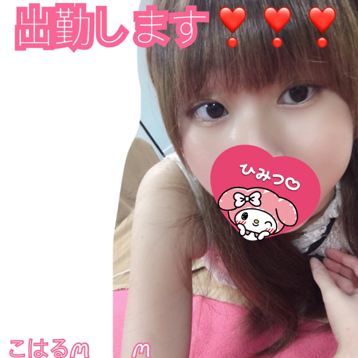おはようございます𓂃 𓈒𓏸
こはるですꪔ̤̮　　ꪔ̤̥

今日は10時から24時まで出勤します❣️
お店でお待ちしてます♡♡

こはるꪔ̤̮　　ꪔ̤̥