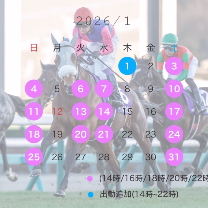 🎍1月のスケジュール🎍

今年は一期一会の出会いを更に大切に😌

どんな時も笑顔を忘れずに、会いに来てくれた方を元気にできるように一生懸命頑張りますっ✊🏻💕

姫予約の日時が決まり次第、DM等ではなにご連絡ください🙏🏻⟡.·

前日予約:12時から
当日予約:11時30分から

素敵な思い出ができますように✨
