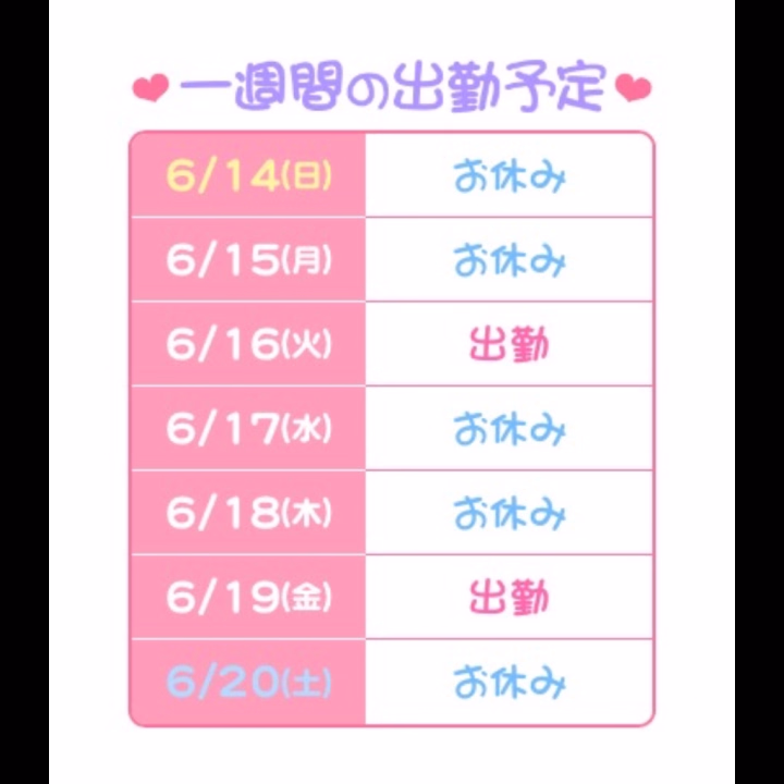 こんにちは、No.18 富安です⚽️

来週の出勤は、

6月16日 12時～17時
6月19日 12時～17時

です🥺

ご予約、ご指名、お待ちしております☺️