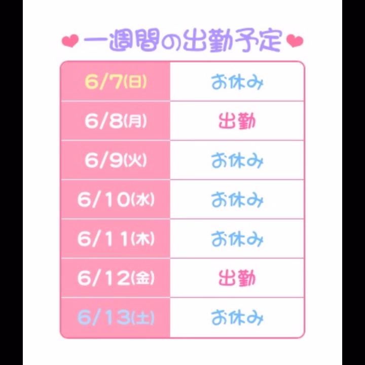 おはようございます🫶🏻
No.18 冨安です⚽️

来週の出勤予定は、

6月8日 12時～17時
6月12日 12時～17時

です🥰

週末からW杯が始まりますね🥺
楽しみだ~~~☺️

ご予約、ご指名、お待ちしております😌