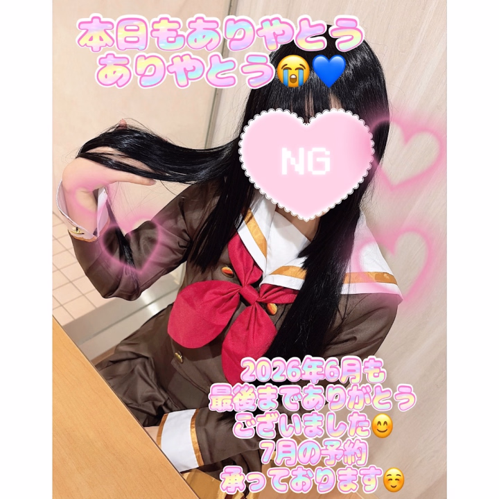 ー2026ねん6月30にちー
おわぁああ!!
興奮鳴り止まぬ
サムライブルーの心💙✨
Xもサッカーでいっぱいだー!!
スポーツマンシップに感動しちゃうね🇯🇵
サッカーゲーム辞めてたけど
またやろうかな😏
(単純ッ!!)
⋆┈┈┈┈┈┈┈┈┈┈┈┈┈┈┈⋆
コスプレは
初出しですね(๑•̀ㅁ•́ฅ✨
ご寄贈ありがとです〜🥰🙌
・響けユーフ〇ォ〇アム 制服
になります〜( ˊᵕˋ )💭
黒髪とかなかなかしないので
なんだかとっても新鮮でした😏
⋆┈┈┈┈┈┈┈┈┈┈┈┈┈┈┈⋆
さて今月も最後の最後まで
ありがとうございました〜💜
6月の最後まで
ご縁を感じることが出来て
とても嬉しかったです〜。゚(゚´ω`゚)゚。
この6月、めちゃくちゃ
忙しくさせて頂きました😭🙏
最近は月に何回も来てくれる方や
ロングできてくれる方が
多くてほんとに…ッッ😭🙌
またみんなよろしくにぇ💜✨
⋆┈┈┈┈┈┈┈┈┈┈┈┈┈┈┈⋆
7月のご予約も承らせて
頂いてます🙆♀️✨
7月は浴衣を出しますので
もし希望があればトークで
お伝えくださいね😊💜
るり🐬🍶´