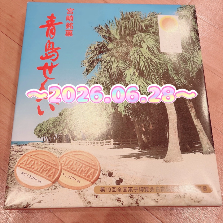ー2026.0628ー
もう昨日に
なっちゃった🙇♂️💦
昨日も本当にたくさん
会いに来て頂けました!!😭
急だったにも関わらず
ありがとうございました〜🥰🙏
本当に笑顔の絶えない時間で
楽しかったなぁ(*^^*)
ゲラりすぎて笑い方可愛くないなぁと
思いながらも笑いまくってしまう🤣💜
そんだけ楽しいってことだ!!🥹
ーーーーーーーーー
さてさてお土産!ありがとう!!
お土産買ってくるね〜って
わざわざありがとう…😭🙏
青島神社とか鵜戸神宮とか
行ってみたいけど
なかなか行けず…
下道だと夜で7時間って書いてあって
びっくりした〜🥺🥺🥺
やはりなかなか行けない…😩
なのでこのお土産うれちい💜
ありがとうッッ!!!
わたしも旅行とか行きたいけど
いかんせん暇がないので😭
旅行話とかいつも
してくれてほんと楽しい!!
そして旅行行く時の
計画立てれるしね〜🥹💜
次の度の話も楽しみにしとるね🥰
いつもありがとうッ!
また来週〜✊ ̖́-(´・ω・)
るり🐬🍶´-