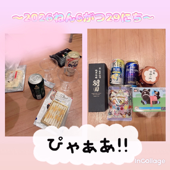 ープルビャ!!!🐰ー
片手に頂いた青缶モルツを握って
ブラジル戦を見ております、るりです🐬
やばい、最高👍⚽️笑
彩艶めちゃくちゃいいゾ!!⚽️
⋆┈┈┈┈┈┈┈┈┈┈⋆
今日もありがとでした💙
今日は晩酌デー出来たのに
一緒に飲めなくて残念🥲
でも私は今片手にモルツ持ってるよ💙
ありがとう😎😎😎
すんげぇ梅好きなの!!
わざわざほんとありがとうっ!
最高においしいッ!!
大粒ばっか食べてたけど小粒も
濃縮されてておいしい💙
お馬さんも日本酒もありがとうッ!!
お馬さん被らなかったの凄いッ!!
日本酒も初めての〜!
お休み入ったらくぴーっと飲むね💙
ありがとなのです!また来月ね♡
⋆┈┈┈┈┈┈┈┈┈┈┈┈┈┈┈⋆
しっかりお晩酌ッ!!!
いつもありがとう〜!!🥃
今日の柚子のやつめっさ
美味しかったね😋あれはリピートッ!
しっかり濃厚で飲みやすかった〜!
いぶりがっこチーズも
パクパク食べすぎたw
そしていぶりがっこ食べたことあると
思ったらまさかの勘違いだったww
マンゴーチーズ至高過ぎた!☺️💙
また飲んで食べてしよーね🥹💙
るり🐬🍶´