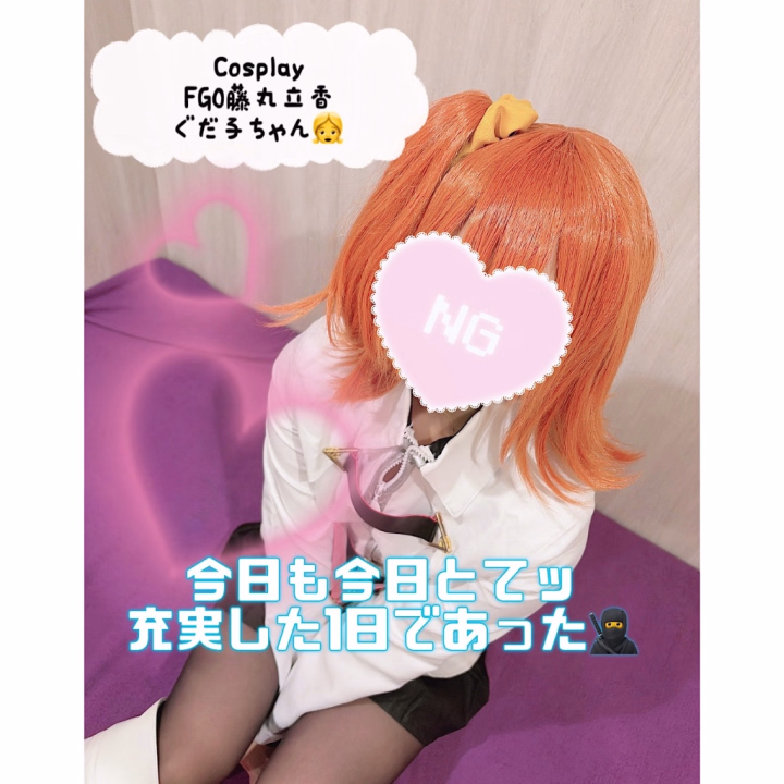 ーぐだ子ちゃんー

今日初おろしCosplay👧🏻‎
FGOの藤丸立香ちゃん初期衣装❤︎
わたし全然FGO詳しくないけど
色々説明されてたら
とても楽しそうなのでした😳
見たい〜！ってずっと言ってくれてて
やっとお見せすることが
できて良かったです🥹🙌
喜んでくれてありがとう😊
気になる人は
頼んでくれると嬉しいなっ🤫
•·················•·················•
今月えぐいくらい
コスプレ仕入れてしまって
ちょいとちょいちょい
調子に乗っちゃいました🤣
収まらないコスプレ欲!!

ただ今月は
ノーマルコスも仕入れてるので
どこかでまとめて投稿します🍀*゜
•·················•·················•
そしてお伝えしてなかったですが
⚠️6月限定コスプレ⚠️
やってます🙋‍♀️
ジューンブライドということで
純白さんです👰
これがまたかわいーんだ♡

限定コスを希望の方は
「6月限定オネシャス！」と
メッセージでお伝えしてくれると
真っ白しろすけで出てきます🙆‍♀️💕

るり🐬🍶´-