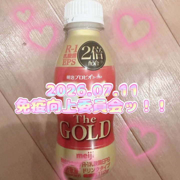 ーゴールドだとおおぉ?!ー
2026.0711.ありがとう🫶
免疫の事考えるなら
R1だね!!
体が冷えやすい我々は女子の身体は
免疫が低下しやすいので
本当に免疫向上委員会は助かります😭
風邪も引きやすいので
ビタミンとかも助かるんだよね🥹💕
身体のこと心配してくれてありがとね!
それにまさかの仕事帰りだったなんて…
遠いのに感謝だよー🥲🫶
いつもうんうんって優しく
話聞いてくれるので
調子乗ってめちゃくちゃ
喋っちゃってごめんぬ🥹💦
お酒の話は…花が咲きますよね🥺w
私今度いいお酒見つけたら
持っていくどんっ!!♡
また来月会えるかな🤫
会えたらいいな🥺︎🫶
待ってるよイッ(⸝⸝◜𖥦◝⸝⸝)
るり🐬💙
(ネトフリオリジナル映画ばちばち面白いの見つけた)