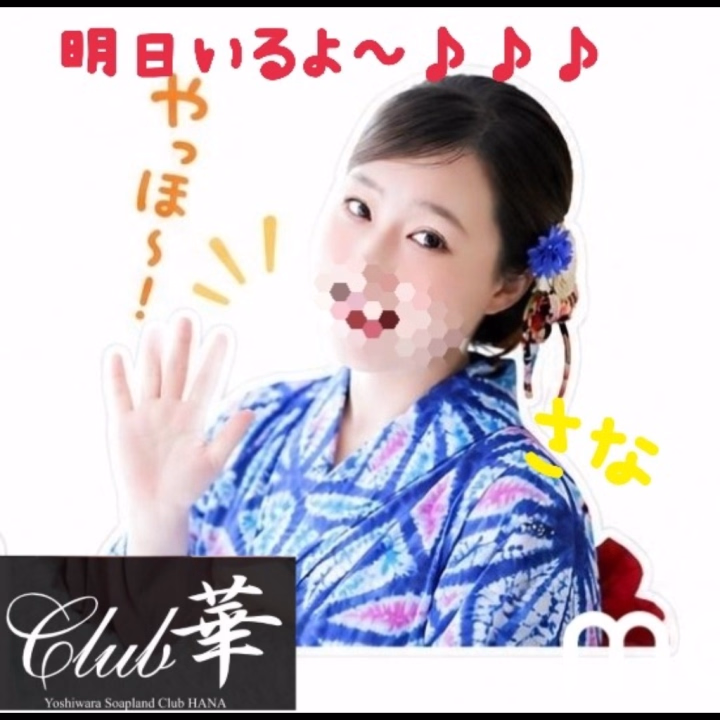 明日24日(水)
20時受付まで
出勤します🎶

レアな遅番なので
この機会に会いに来てくれたら
嬉しいな💕💕

高梨個人イベントも開催中です‼️‼️