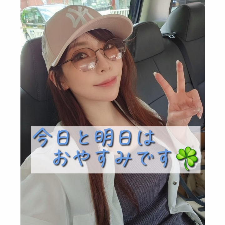 やっほーリナだよ🐱

先週から昨日まで、毎日たくさんのご指名ご予約ありがとうございました🩷

触れ合いも、笑い合う時間も、 全部楽しくて1日があっという間です🥰

今日は久しぶりの休日で、 体のメンテ日🌱

それと【シフト変更】のお知らせです💡

姫予約リクエストに合わせて、 最近はほぼ毎日早い時間から出勤していたので、 明日はお休みに変更させていただきました😌

今月の出勤は、残り4回✨
14日(金)～17日(日)

その後は、 7月頃までしばらくお休みとなります🎀

空き枠が少なくなってきていますが、 まだご案内可能なお時間もあります🎶

良かったら休暇前に、 一緒に楽しい時間を過ごせたら嬉しいです🩷


💙リナ💙