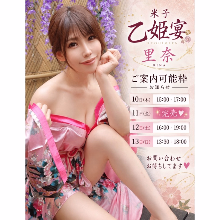 いよいよ今日から米子出勤スタート❣️
本日は、15:00〜17:00のひと枠のみご案内できます✨
12日・13日もまだ少し空きがありますが、
現在確定前のお問い合わせもいただいているので、
ご予定が合いそうな方はぜひお早めにお問い合わせください☺️🩷
そして、
12日(土) 深夜24:30〜はTikTok Live📱✨
退勤後に乙姫宴から、
みんなとゆるっとお話する予定です🎶
こちらもぜひ遊びに来てね🫶
今日から4日間、
久しぶりの再会も、初めましての出会いも楽しみにしています🥰
楽しい4日間になりますように🌿✨
🩵里奈🩵