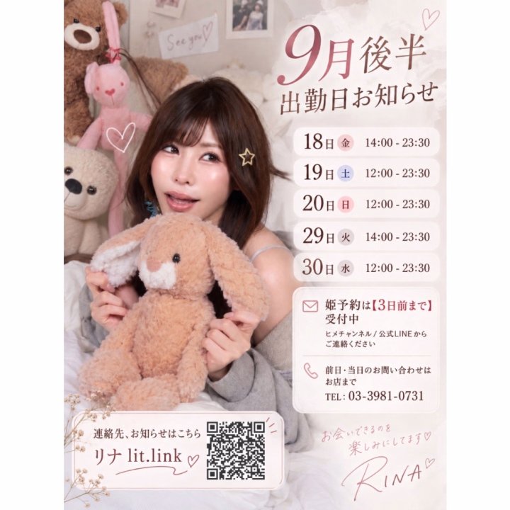 【9月後半♡出勤日のお知らせ】
今月の出勤は、あと5回!!✨
姫予約は
ヒメチャンネル/公式𝐋𝐈𝐍𝐄から受付中です❤️
◆ご予約テンプレート
① おなまえ
② ご希望の日時
③ ご希望のコース
④ お会いしたことがあるか
こちらをまとめてご連絡ください🫶
(例)
① たなか
② 29日 16:00〜
③ 100分
④ 新規
※100分コースは50分×2枠でのご案内です💡
そして70分〜は、
姫予約限定の特別な衣装&おもてなし付き💎
9月限定なので、こちらもぜひ楽しんでね🤭🩷
姫予約は【3日前まで】受付中です✨
ご連絡お待ちしてます🌟
リナ💙