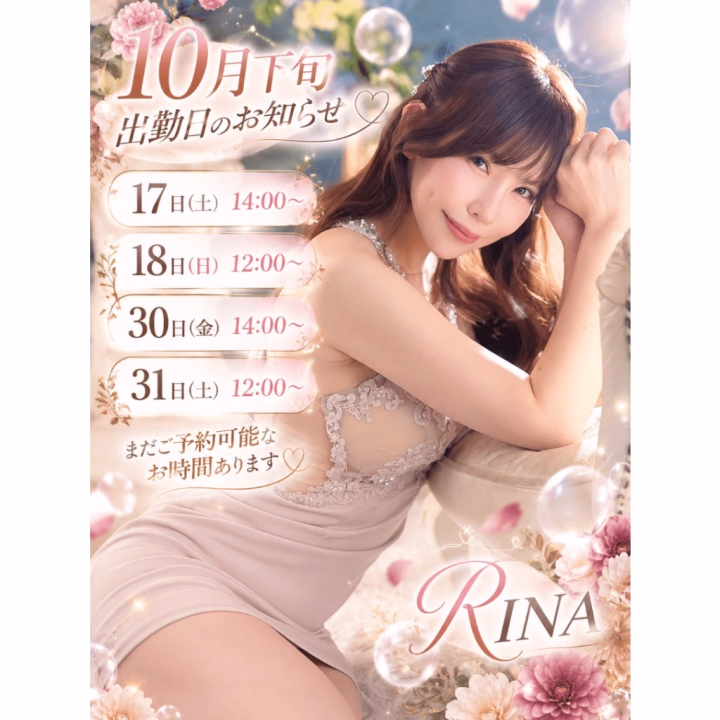 こんにちわ☀️
10月もあっという間に折り返し💡
今月の池袋出勤は、
残すところあと4日になりました❣️
そして今週末、
実はまだご案内可能な枠が
たっぷりあります😮✨
前日・当日予約派のみなさま!
良かったら遊びに来てね🤭🩷️
ご予約くださっている仲良しさま、
楽しみにお待ちしてます♡
30日・31日の姫予約も受付中💌
お気軽にご連絡くださいね🥰
【10月残りの出勤日】
17日(土) 14:00〜
18日(日) 12:00〜
30日(金) 14:00〜
31日(土) 12:00〜
姫予約は【3日前まで】受付中♡
お店にお問い合わせはこちら♡
→ ☎03-3981-0731
連絡先・お知らせまとめサイト
リナ𝐋𝐢𝐭.𝐥𝐢𝐧𝐤
▶▷https://lit.link/rinabaiorensu
コピーして検索してね🔎✨
リナ💙