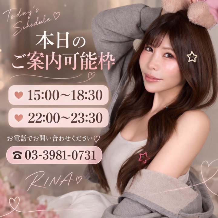 本日のご案内可能枠🩷️
こんにちは☀️
土曜日、いかがお過ごしですか?☺️
本日は
15:00〜18:30
22:00〜23:30
ご案内可能です💡
お昼からゆっくりも、
夜のまったりタイムも大歓迎🤭🩷️
前日・当日のご予約は
お店へ直接お問い合わせください☎️
03-3981-0731
今日も笑顔でお待ちしてます🌼
リナ💙