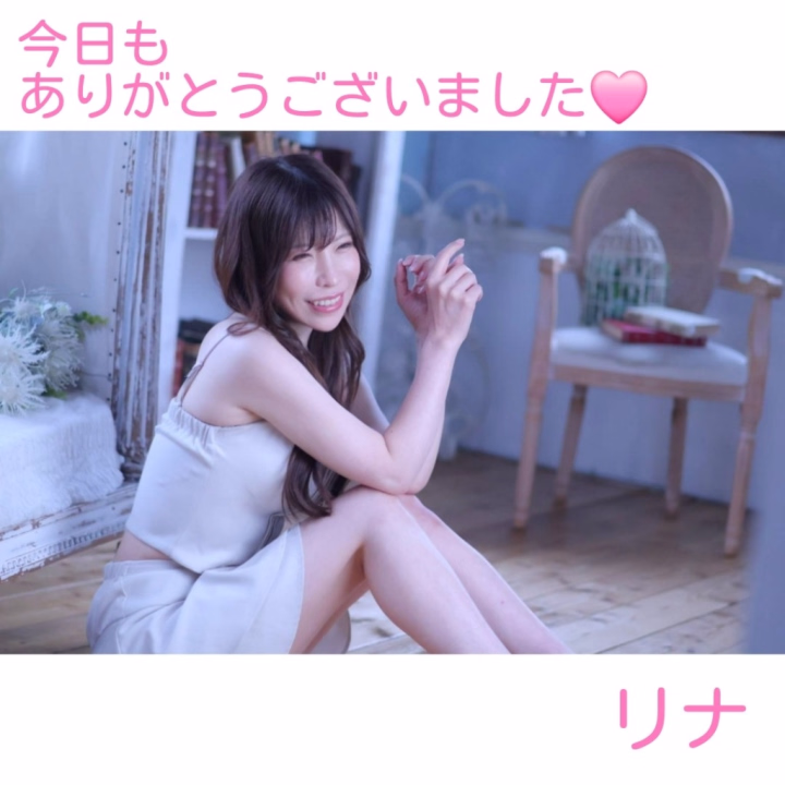 今日もありがとうございました🩷️
写真は、今のプロフィール写真を撮った時のオフショット📸✨
普段の投稿では、こんなに笑ってる写真を載せることがあまりないからか…
まだ会ったことのない方から
「ツンツンしてそうに見えた」って言われることがあります🤣
でも実際は、笑うとこんなに目がなくなります。笑
自分では昔から、笑った顔ってあんまり好きじゃなかったんだけど、
「笑顔が好き」
「笑ってる顔がいいね」
って言ってもらえることがちょこちょこあって🥺♡
照れくさくもあり、嬉しくもあり…🤭
写真だけだと伝わらない部分って、きっといっぱいあるよね💡
実物のリナは思ってるよりよく笑います🤣🩷️
今日も楽しい時間をありがとうございました✨
明日も笑顔いっぱいでお待ちしてます♡
リナ💙