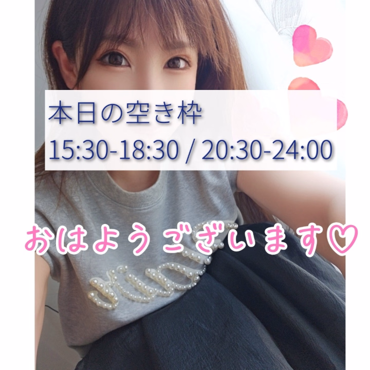 おはようございます☀️

昨日は空いていた枠も、 お知らせを見た仲良しさまが駆けつけてくださって無事完売でした🩷

いつも本当に、 ありがとうございます😌✨

今日はいつもより ご案内枠に余裕があります💡
【本日の空き枠】 
15:30-18:30 / 20:30-24:00

今月は、
・70分コースで寝たまま洗体🫧‪
・100分コースで、
デリケートゾーンケアとMPコースの組み合わせができちゃいます✨
(＆ナースでお出迎え♡)

タイミング合いましたら、 ぜひお待ちしてます🌼

お電話でお問い合わせください💌 ▶▷03-3981-0731


💙リナ💙
