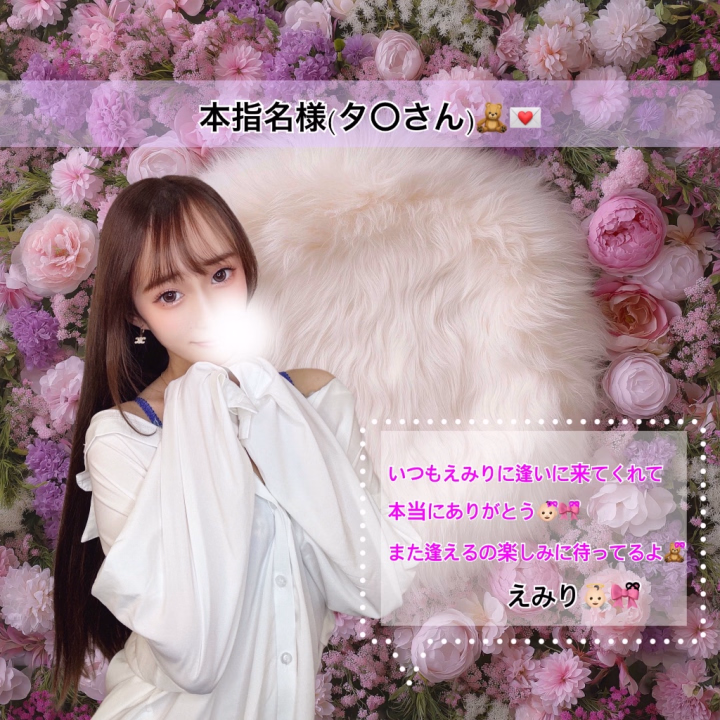 えみりでございます♡♡

サプライズ登場過ぎる【タ〇さん✨️✨️】
本当にありがとう🥹🎀ིྀ

2年ぶりにえみりに逢いに来てくれたなんて
嬉し過ぎる😭😭

階段で驚きが勝ってしまった😂😂

タ〇さんのお♡♡ぽは元気満々で
洗い場から気持ちいい…って声が
漏れちゃってたね…🤭🤭

鬼♡が弱いの分かるから沢山鬼♡
責めちゃった……///

えみりの騎♡位で合体してすぐ
秒速フィニッシュしちゃったね😉🎀ིྀ

沢山ナ♡に🍼が出て溢れてた😂

プレイ後は久しぶりの再会で
沢山お話してとても楽しい
お時間だったよ👶🏻ྀི🎀ིྀ

また次回も楽しみに待ってるよ🤭
今日は本当にありがとう🥹🥹

👼🏻𓈒𓂂𓏸えみりでございました👼🏻𓈒𓂂𓏸