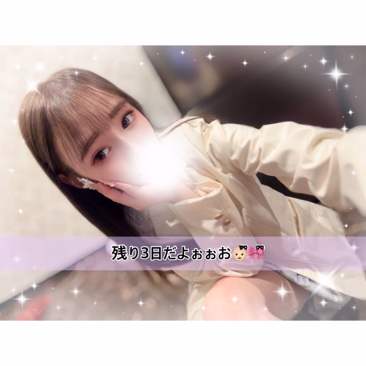 えみりでございます♡♡

えみりはん残り今日含め3日間の出勤です🥹
週末はえみりと夜の大運動会開催だよね？😏

飲みに行く前にえ♡ちな事して
スッキリしちゃお🧸ིྀ🩷ྀི

息子も癒しが欲しいかもよ…🫣⸝⸝⸝💕笑

沢山ぺろぺろしてえみりのお♡♡この中で
包み込んじゃう🤭

残りのお時間もお待ちしています👶🏻ྀི🎀ིྀ

👼🏻𓈒𓂂𓏸えみりでございました👼🏻𓈒𓂂𓏸