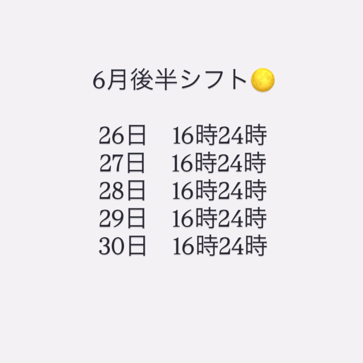 こんにちは😃
少し久しぶりの更新になっちゃった👀

忘れてられてないかな？🤪笑


６月も残り少し🤏
次回26日からの出勤だよ🥰


目標まで後少しなので
沢山愛に来てくれると嬉しいです❤️


誕生日後祝い沢山待ってますん🙄🙄