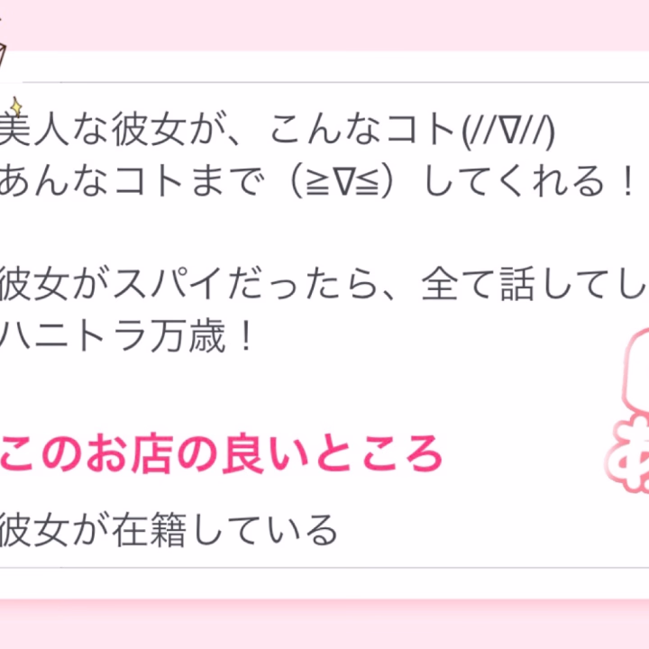 いつも口コミありがとう～っ💕
もう埋め尽くされる勢いです！！！笑

ここ好きだからみんなに見て欲しかった😂笑
 
このお店の良いところ
彼女が在籍している
 
が迫真すぎてめっちゃ笑ってしまった😂
 
めちゃ嬉しいなあっ😆🎶✊ ̖́-
 
今日も会いに来てくれてありがとう！！！🥰
 
そして明日も来てくれるですって！？🫪わ！？！？
 
明日も会えるの楽しみにしてますっ💖
お気をつけてお越しくださいね！！！✨️✨️✨️
 
ちさと💖