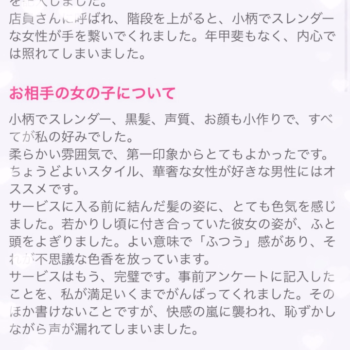 口コミ書く人の気持ちがわかった！書くね！て言ってくれたカザハさん💕
 
嬉しすぎる口コミ今日上がってた！✨️
本当にありがとう🥰
 
こんなに褒めてもらって照れちゃうなあ🥰
 
昔の彼女を思いだしていたとはっ…！！！気付きませんでしたっ…！！！笑
 
ちさとは結構その辺にいそうな感じなので、好きな子に似てる！とか初恋の人に似てる！とか割とよく言われます😂笑
 
こういう業界だからこそ、よい意味でふつうという言葉めちゃくちゃ嬉しいなあ☺️✨️
 
また待ってるね💕︎
 
ちさと💖