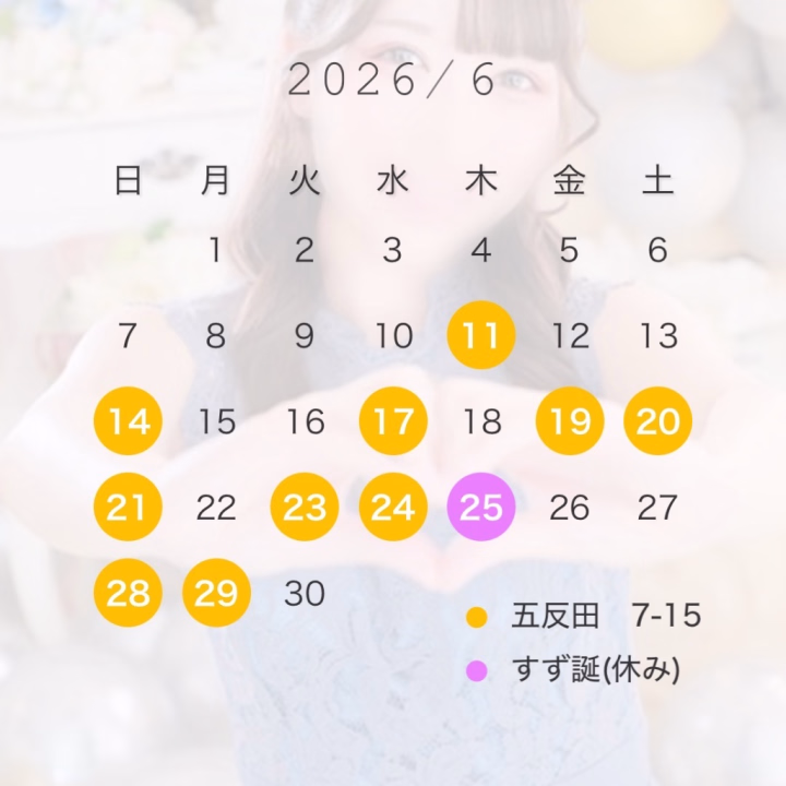 おはようございます！
明日は1週間ぶりの出勤…！
空き枠ちょこっとあるのでお電話にてお問い合わせお願いします✨


そして6月後半の出勤予定もおまたせ！
ひめちゃんねるの方でお誕生月が表示されてるみたいで「いつなのー？」って気にかけてくれてる方もいて幸せです☺️


お部屋に冷蔵庫無いし万年ダイエッターなので飲食物のお差し入れは控えめにしていただけると助かります🙇‍♀️
いただくと食べてしまうので🙇‍♀️🙇‍♀️笑


事前のご予約がとーっても嬉しいのでプレゼントはそちらでお願いします🫶🏻


毎年自分への誕生日プレゼントを選んでるんだけど今年はワイヤレスイヤホンになる予定です。
半年前くらいからずっと調子悪いんだけど高くて渋ってた😂
誕生日プレゼントなら奮発できちゃうもんね！
ガジェットオタクのお兄さん、ぜひおすすめ教えてください✨



2日前まではひめちゃんねるの方からもご予約できますので下記項目をわかるようにメッセージお願いします！
①日付
②時間(○時〜○時と幅があると助かる)
③コース(MPは65分以上)
④お名前
⑤初めましてor本指名


ではでは〜
