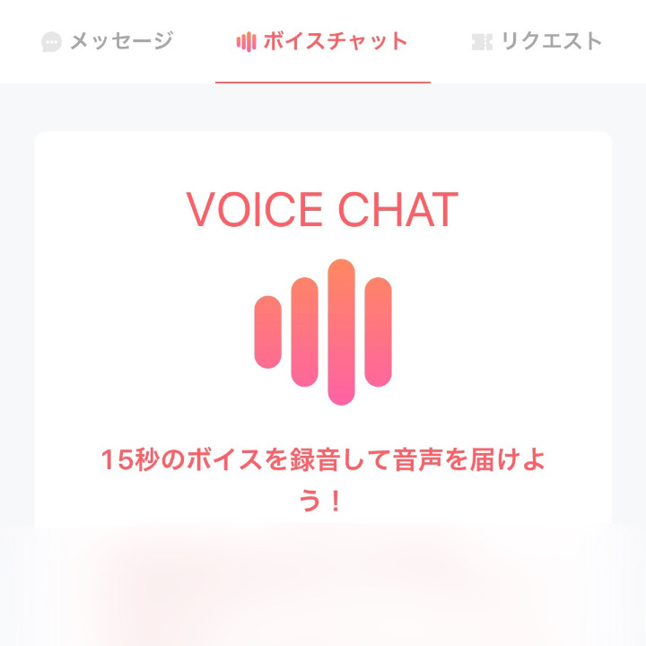 ひめチャンネルのボイスチャットでメッセージのリクエストをお送り頂けたら、
マイペースにはなりますがそのメッセージを録音してお送りさせて頂きます🧸✨