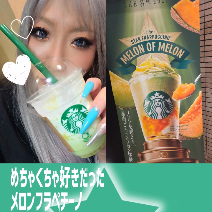 8日から始まったスタバのフラペチーノでメロンがまた飲めて嬉しいー🤍
これめちゃくちゃ好きで何回も買ってたー🍈💕
果肉ごろごろちゃんと入ってる🍈
メロン好きな方は是非飲んでね💕

本日も出勤です！
予約してくれてる方々ありがとうね🖤
会えるの楽しみっ🖤
本日は予約で受付終了になったので　明日、日曜日も出勤なので明日以降で予約お待ちしてますね💋

　SPRINGHASCOME 第一弾
🌸サクラノカグヤ🌸
”春の倍カグヤ”

※指名料無料
※当日予約のみ

💝120分　15000円
クーポン番号：KG-001

💝240分（120分×2）　30000円
クーポン番号：KG-002

💝360分（120分×3）　45000円
クーポン番号：KG-003

【開催期間】
4月6日(月)～4月30日(木)