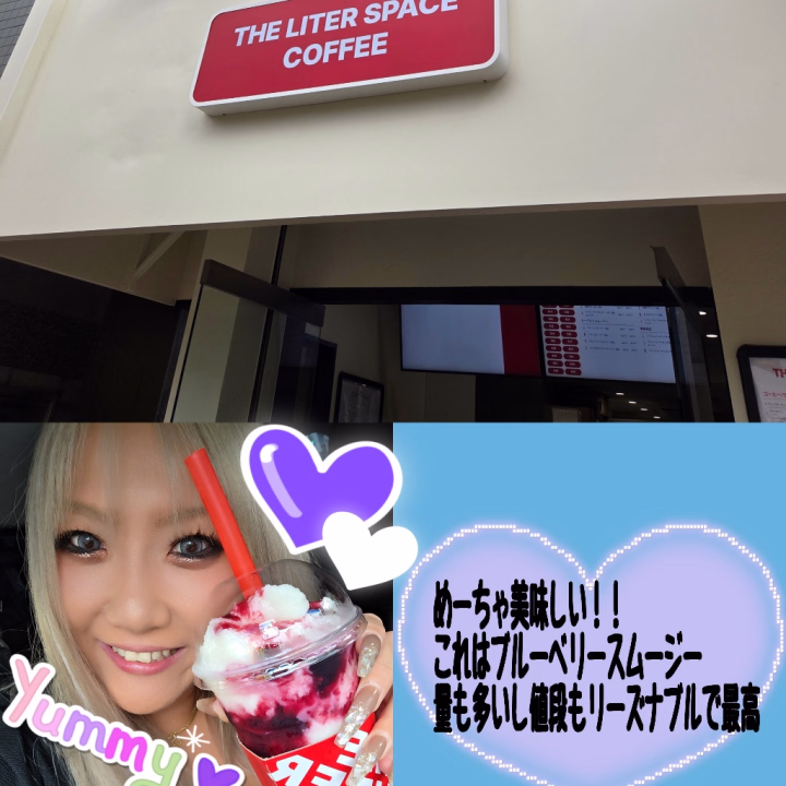 初めて行ってきたっ！

THE LITTER♡

めーちゃくちゃ美味しかった😋

ブルーベリー🫐スムージーにしたけど好みすぎてリピ確だったぁ♡

サイズも大きいのにリーズナブルで最高でしたっ！

飲みたいの多すぎて困る😖

次は何飲もうかなぁー♡

 

本日も出勤です！

ブルーDay前のむらむらショコラと貴方は何する？💋

予約お待ちしてますねっ🖤

─PLAYBACK─

60分￥8000

90分￥14000

本日ショコラ、プレイバックガールに入ってるので、通常よりお得に遊べちゃうよ🖤

予約の際にプレイバックでと伝えてくださいね！