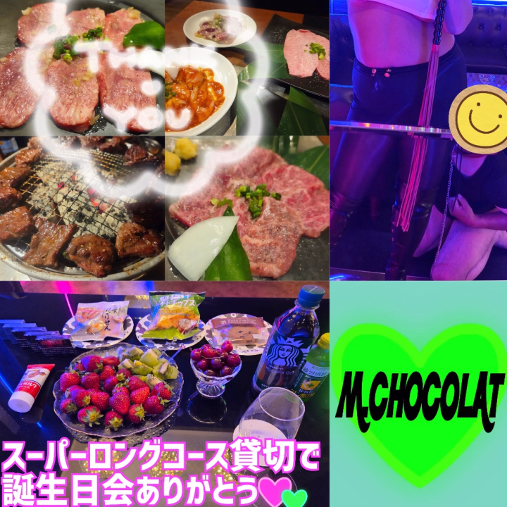 今年もショコラの誕生日の前祝いの
朝までスーパー貸切コースありがとうね🖤
ショコラの好きなフルーツも差し入れも焼肉も沢山ありがとう🎉
IQOSもありがとうね🖤
天気のタイミングは悪くて帰りはどしゃ降りだったね笑

オールナイト🌃でぶっ通しのショコラワールドで💋
今回もショコラの企画したストーリーでジェットコースターだったでしょう！
初めてのアレも良かったよね？
今回の動画は最高だったみたいで！
すんごいテンション上がって興奮してたもんね？👠
あ。興奮は最初から果てるまでずっとだもんね？笑
今回も素敵な空間を造り上げてくれてありがとう🖤
また非日常のショコラワールドで再会するまで身体に気をつけてね！
また会えるの楽しみにしてます💋