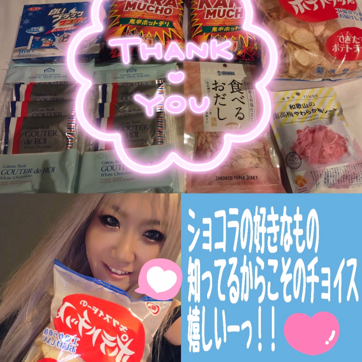 いつも会いに来てくれてありがとうね🖤

ショコラの好きな物たくさんありがとうねー！！🖤

辛いのも好き！ダシも好き！梅も好き！チョコも好き！ラスクも好き！ポテチも好き！笑

しかもできたてポテチなんて美味しそうでしかないじゃん！！🖤

ありがとうねー💋

 

しかもずーーーーっと変わらずショコラに会いに来てくれてて本当に感謝だよ🖤

トレカ50枚たまってたって聞いて感謝感激だよ、それは本当に🥹

いつもありがとうね🖤

 

また会えるの楽しみにしてるね💋