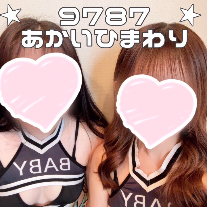 おはようございます☀️3連勤目❗️❗️今日はこないだ好評だったチアだよ➰❣️❣️

21時までいるので会いに来てね〜😍😍

今日はあかいちゃんと📸💞よくガチャ交換してるガチャ友🤝🏻💞

今日も頑張るぞー❗️❗️待ってるね🎶

✧来週出勤✧
16日 12:00~21:00
17日 12:00~20:00
18日 12:00~19:00