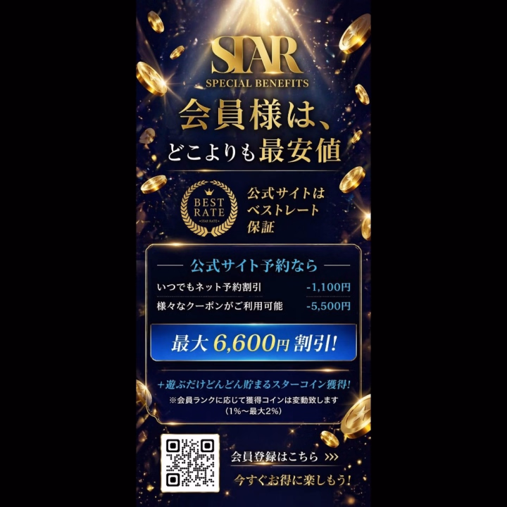 回春性感マッサージ倶楽部の
オフィシャルサイトはご存知ですか？

オフィシャルサイトの登録で
お得なクーポンが定期的に発行されたり
スターコインが貯まったり
オフィシャルサイトからのネット予約は
いつも1100円割引だったり


お得な特典が盛りだくさんです😍❣️

オフィシャルサイトも登録してみてくださいね😌💕



​​​​​​​