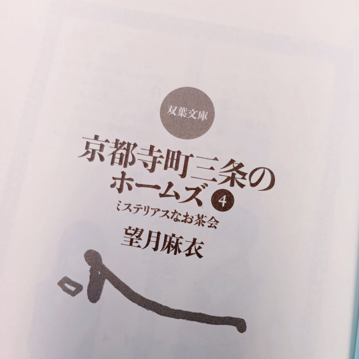 移動中ずっと読んでました。

仕事や勉強もアプリでしてますが、
たまには何も考えず活字を読むのも大事ですね。