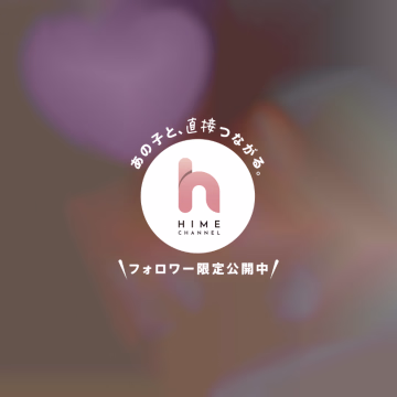 あまり言ってこなかったんですが、
ネット予約限定割引6月まで行っています。

疑問点などはお気軽にスタッフさんに
お声掛けくださいね。

あとトークで予約取れるんですか？
とご質問頂き、ありがとうございます。

姫予約のことを仰ってるのかな、と認識しているんですが、簡単にいえばしてないです。

理由としては、7月までは昼の仕事とDCP出勤日
既に詰まってるんですね。

8月以降でしたら、調整できます。
7月はいつ出勤するか？はお答えできるかな、というのが今お伝え出来ることかなと思います。

それに、姫予約ってどうするんですか？と
お店に質問しましたが……どのみちお客様が
お店に連絡しなきゃいけないなら、
私が出勤スケジュール早めにあげる努力をしたらいいだけの話かな、とも思うんです。

トークに関しても、以前日記で書かせて頂いて
重複しますが、返せれる時は返すけど、
仕事でバタバタしてる時は遅いです。

昼の仕事でさえ、どこまで返したか？わからなくなったり…ちょっとね…うん。女性同士も難しいです。
即レス、既読文化が嫌になりました😅

長くなりましたが、ご理解頂けたら幸いです