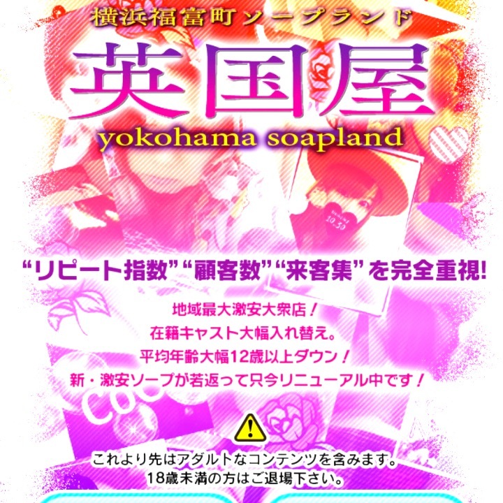 店舗登録の仕方がわからない💦
福富町の英国屋で調べてもらえればでてきます( •̀∀•́ )✧