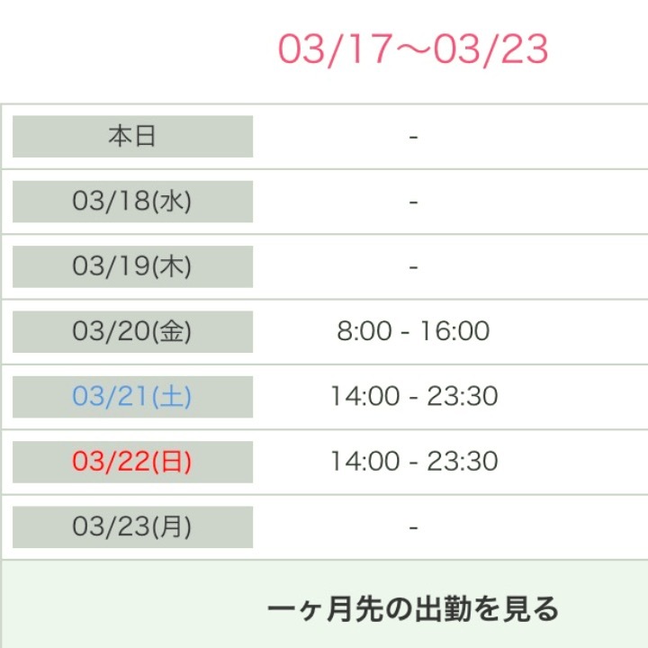 シフト出しました( •̀∀•́ )✧
もえと楽しいことしましょ😌